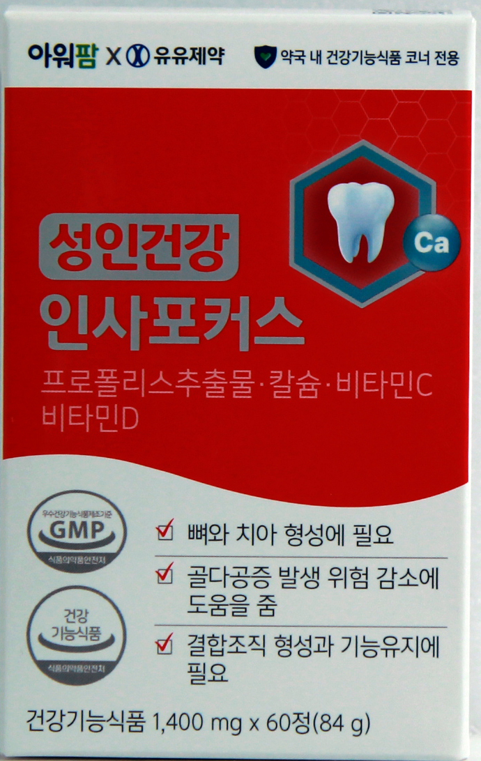 유유인사메디 리뉴얼/인사앤굿 리뉴얼