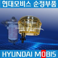 메가트럭 트라고 엑시언트 뉴파워트럭 1차연료필터 하단캡 현대 순정 3194387000