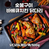 숯불구이 바베큐치킨 훈제닭다리 반찬 캠핑용 600g 1팩