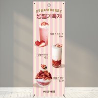 딸기라떼배너 빙수 스무디 수제청 겨울 카페메뉴판 배너디자인 주문제작 실사출력 입간판