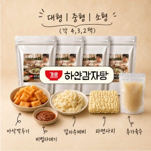 강릉하얀감자탕 (세트: 19,900~)