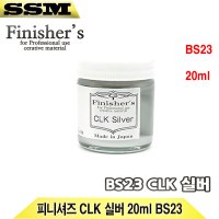 피니셔즈 CLK 실버 20ml BS23