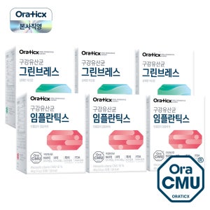 오라틱스 구강유산균 OraCMU 함박웃음세트 (임플란틱스 그린브레스 총 6개)
