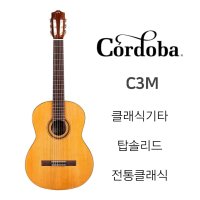 초보자 어린이용 여성용 초등학생 입문용 연습용 시더 탑솔리드 수제 클래식기타 C3M