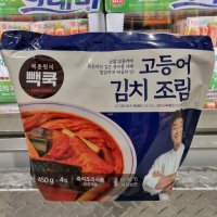 코스트코 더본 백쿡 백종원 고등어 김치조림 450G x 4 아이스박스포장