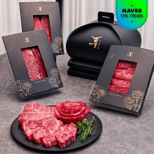 [네이버 단독] 투뿔 한우 N스페셜 선물세트 구이용 모듬 어버이날