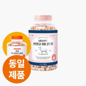 조공 네덜란드 산양유 미니트릿 65g 동결건조 먹이퍼즐 고양이트릿 강아지간식 노즈워크간식