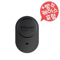 SOLUM 스마트택 초소형 위치추적기 GPS 도난 분실 어린이 미아방지 배회감지기 차량용