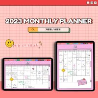 아이패드 굿노트 2023년 먼슬리 플래너 Monthly planner 날짜형, 노트 6종 (가로 or 세로)