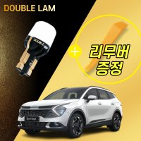 스포티지NQ5 실내등 LED 번호판등 T10