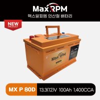 (재고없음/예약필수)MX P 80D 맥스알피엠 리튬인산철배터리 [LN4, AGM80 호환]