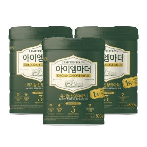 아이엠마더 유기농 산양유아식 3단계 800g X 3캔 (첫돌부터 24개월까지)