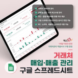 거래처 매입/매출 관리대장 구글 스프레드시트(거래처 및 상품재고관리, 매입매출, 지급수금, 연간 · 월별 현황 차트)