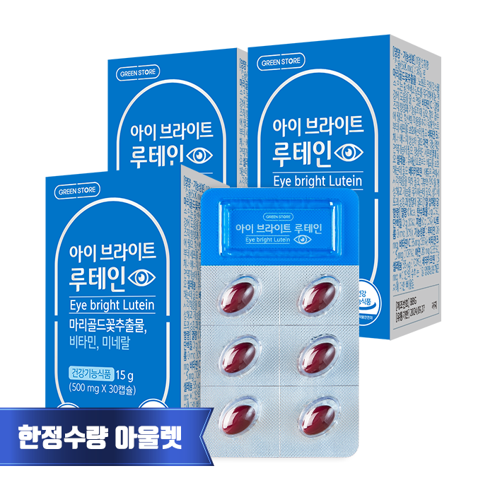 [유통기한 24년 6월]아이브라이트 루테인(1개월분x3개)