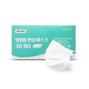 국산 일회용 안심 마스크 3중 필터 대형 20매 X 10박스 (200매) 국내생산