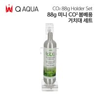 원큐 미니 CO2 88g 봄베용 거치대 세트