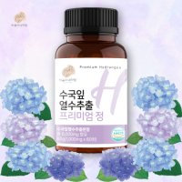 수국잎 열수 추출물 AMPK효소 60정 1000mg 2개월분