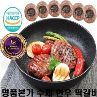 명품본가 국산 수제 한우 떡갈비170g x6개 함박스테이크 아기 고기 반찬