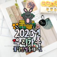 새해 2023년 신년 검은토끼해 기념일 홈파티 신년회 모임 토퍼