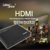 랜스타 LS-MV104N HDMI 2X2 멀티비젼 NEW