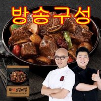 [방송구성] 천하일미 홍석천 이원일의 전통 갈비찜 500g x 8팩 (총 4kg)