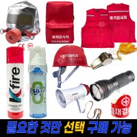 [자율구성]화재 감시자 세트 조끼 사이즈 선택 대피 키트 방연 장비 화기 가방 마스크