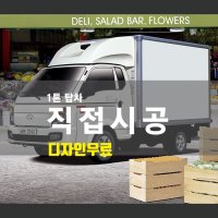 1톤 탑차 차량광고랩핑 직접시공