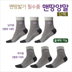 어싱 양말 단목 접지 맨발걷기 맨땅요법 효과, 어씽 슈즈 필수품 3켤레 1세트