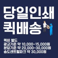 당일명함인쇄 (퀵배송)