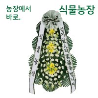 근조 화환 장례식 조의 3단기본형