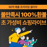 메이크패밀리 라이브커머스 쇼핑라이브 대행 [돈버는학원 유튜버 윤대표 운영]