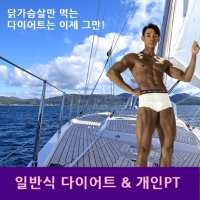 단기간다이어트 다이어트식단 일반식다이어트 개인 PT (10회+2회) 헬스장