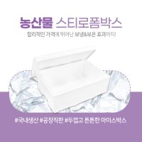 농산물 스티로폼박스 복숭아 딸기 버섯