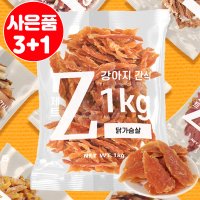 제트 대용량 강아지 간식 1kg 닭가슴살 육포 사사미 애견 개 간식