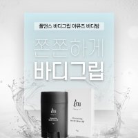 폴댄스 그립제 바디그립제 아뮤즈 바디밤