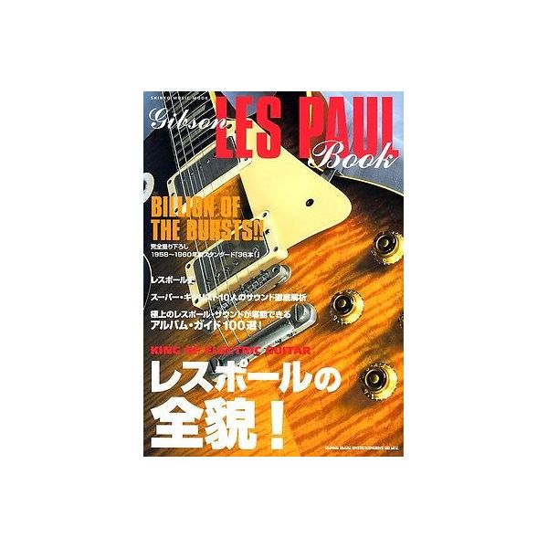 Gibson 깁슨 기타 GIBSON 빈티지 LES PAUL BURST 공물 책 일본 수입품