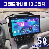 그랜드카니발 안드로이드올인원 SQ 13.3인치 애플카플레이 안드로이드오토, DSP블루투스