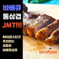 바베큐삼겹살 간편조리 캠핑 1kg 1팩