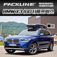 BMW X3루프박스(G01) FX-SUV