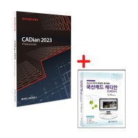 캐디안 프로 최신버전 CADian Pro 오토캐드 호환 영구