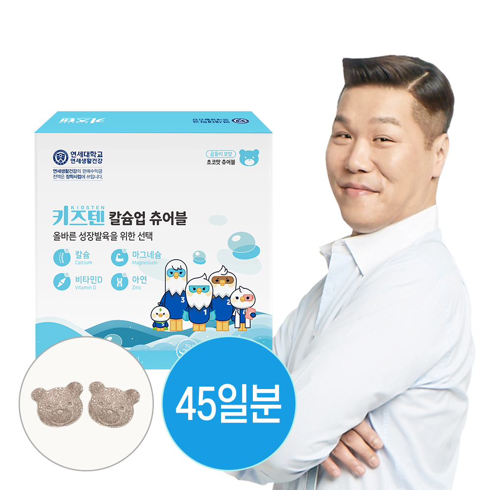 키즈텐 <b>칼슘</b>업 <b>츄어블</b> 어린이 키즈 유아 칼마디 <b>칼슘</b> 마그네슘 비타민D 아연 70정x2개입