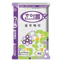 한아름 블루베리 상토 50L 대용량 분갈이흙 산성흙 코코피트 피트머스 필라이트 배양토 거름 텃밭 가드닝 원예용 퇴비