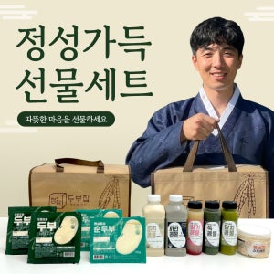 [정담두부집] 명절 선물세트 / 손두부 순두부 콩물 비지스프레드
