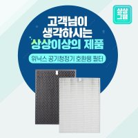 위닉스 타워XQ600 공기청정기 필터 AGX660W-W9 필터 -