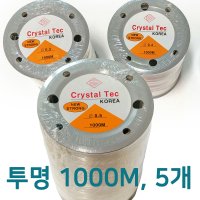 국산 우레탄줄 투명 1000M 5개 /0.3mm 0.4mm 0.5mm 인체 무해 대용량 크리스탈텍 탄성 고무줄 비즈 공예 팔찌 줄 끈 염주