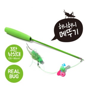 펫모닝 캣피싱 허니허니 메뚜기 [PMC-394] 고양이 낚시대 장난감