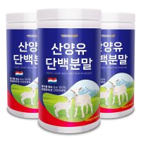 산양유단백질 100% 네덜란드 산양유 프로틴 파우더 단백분말 500g 3통 1500g