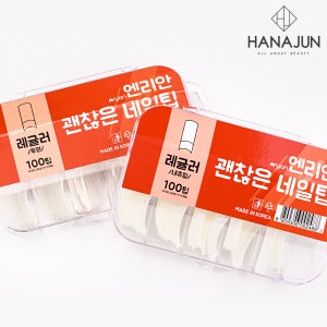 엔리안 괜찮은 네일팁 레귤러팁 인조네일 100개입
