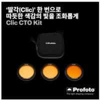 프로포토 Clic CTO Kit (A1/A1X/A10/A2) /정품