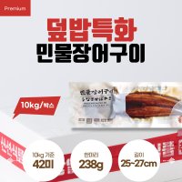 덮밥용 민물장어 양념구이 4.2미 10kg/박스